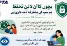 بچوں کے موبائل فون کے استعمال پر پی ٹی اے کا نیا الرٹ، والدین فوری یہ کام کریں